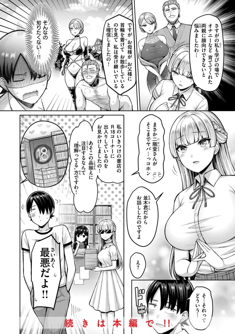 【エロ漫画】パイらびゅ！（オクモト悠太）【b915awnmg02654】