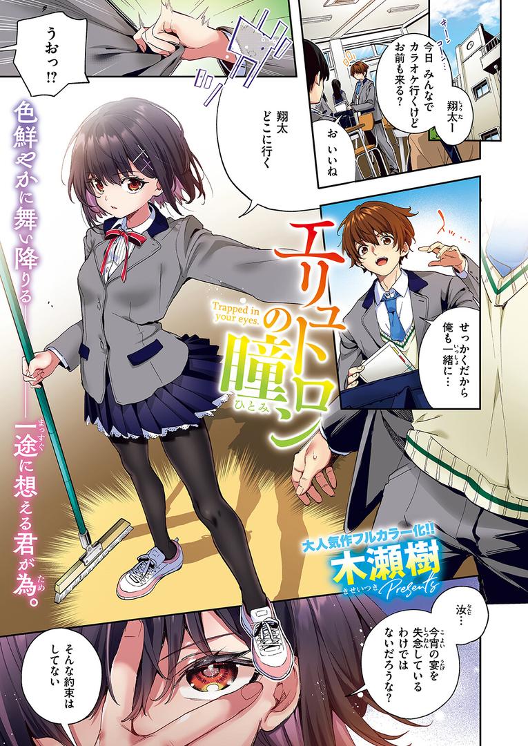 【エロ漫画】エリュトロンの瞳【フルカラー版】(木瀬樹)【b915awnmg02666】 【エロ漫画】エリュトロンの瞳【フルカラー版】(木瀬樹)【b915awnmg02666】