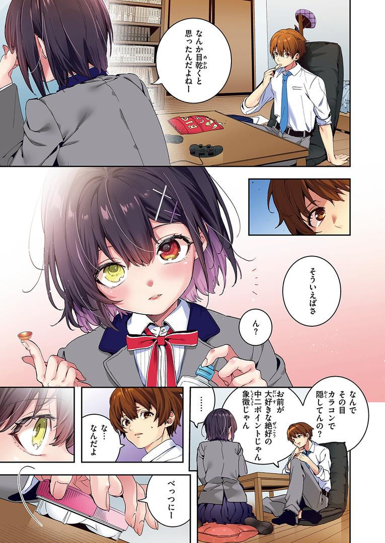 【エロ漫画】エリュトロンの瞳【フルカラー版】(木瀬樹)【b915awnmg02666】 【エロ漫画】エリュトロンの瞳【フルカラー版】(木瀬樹)【b915awnmg02666】
