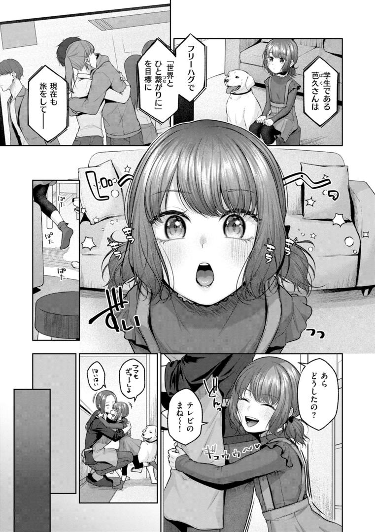 【エロ漫画】いっぱいさわって（柚十扇）【b915awnmg02705】