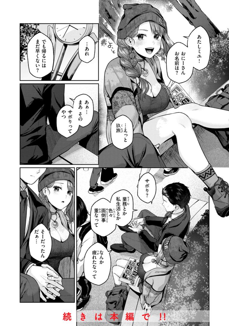【エロ漫画】いっぱいさわって（柚十扇）【b915awnmg02705】