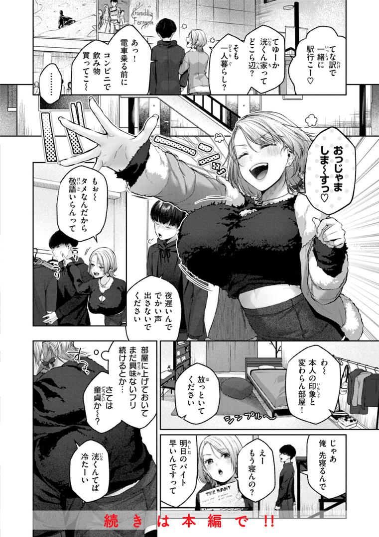 【エロ漫画】いっぱいさわって（柚十扇）【b915awnmg02705】