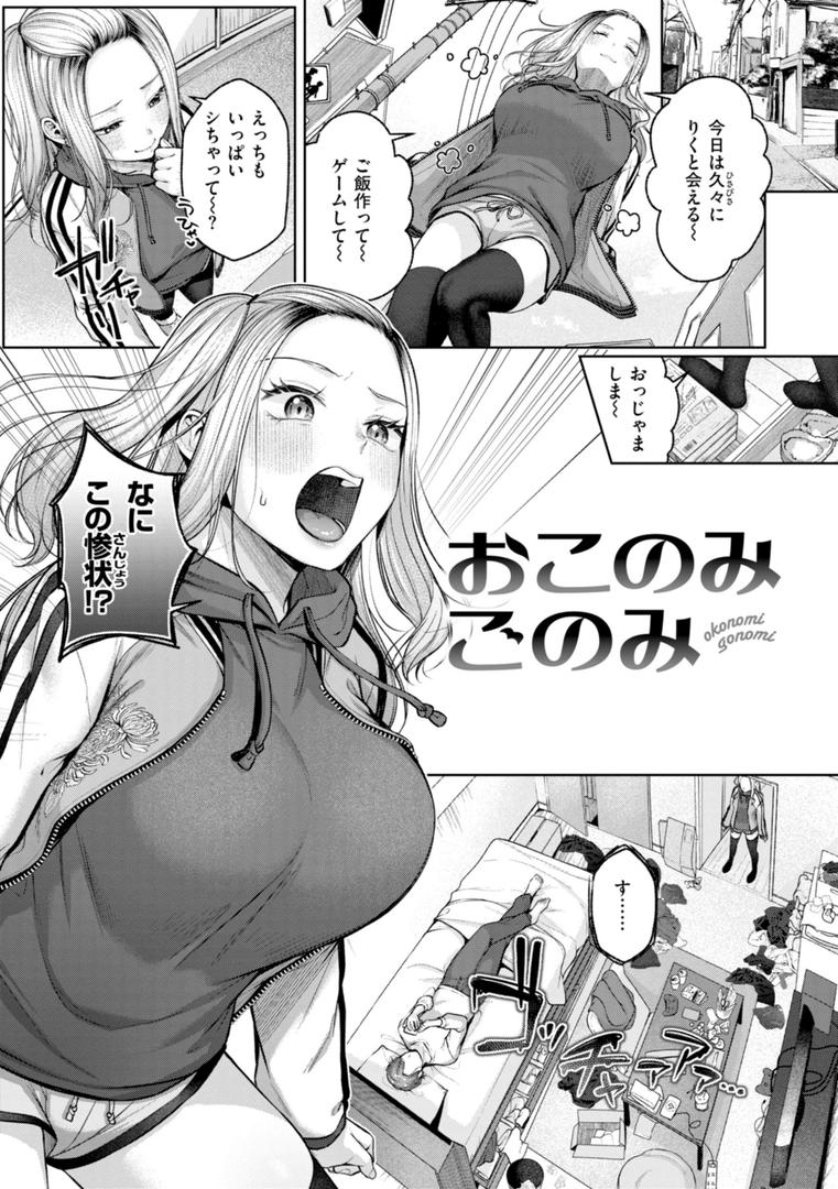 【エロ漫画】いっぱいさわって（柚十扇）【b915awnmg02705】
