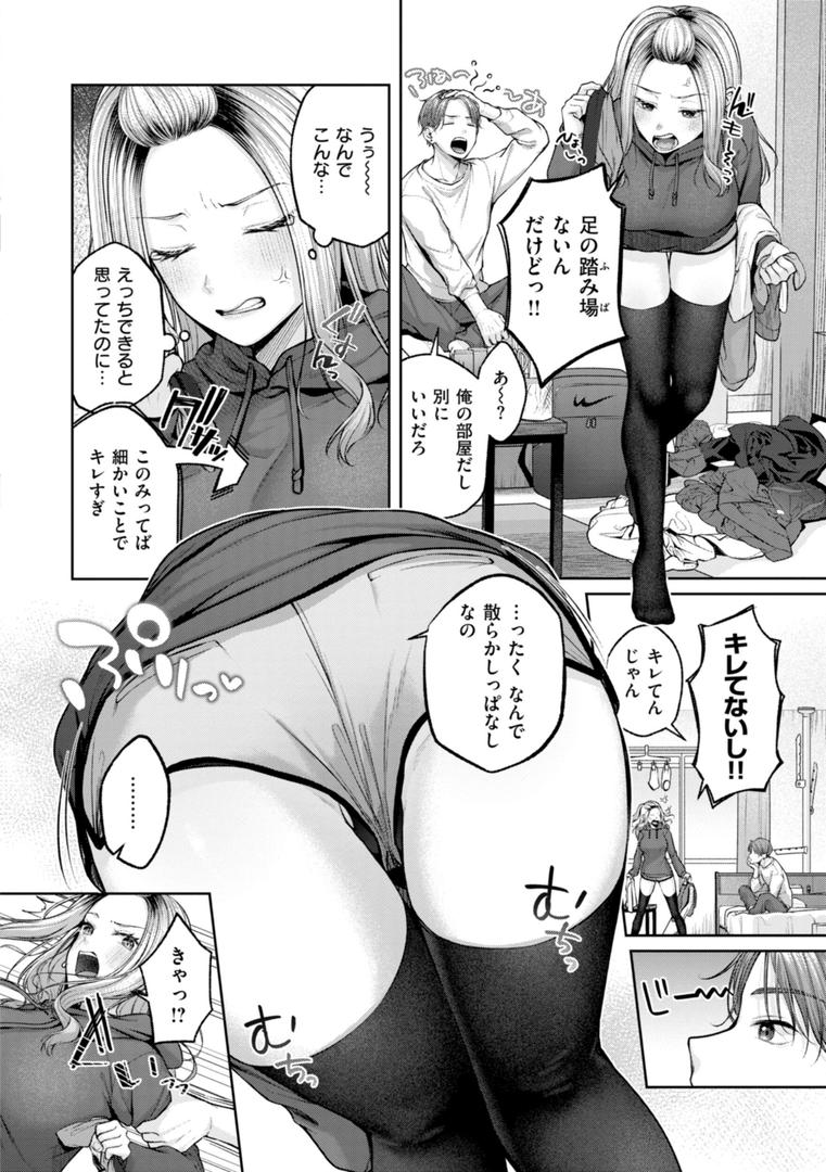【エロ漫画】いっぱいさわって（柚十扇）【b915awnmg02705】
