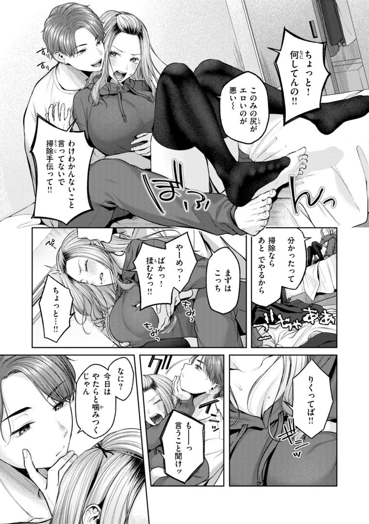 【エロ漫画】いっぱいさわって（柚十扇）【b915awnmg02705】