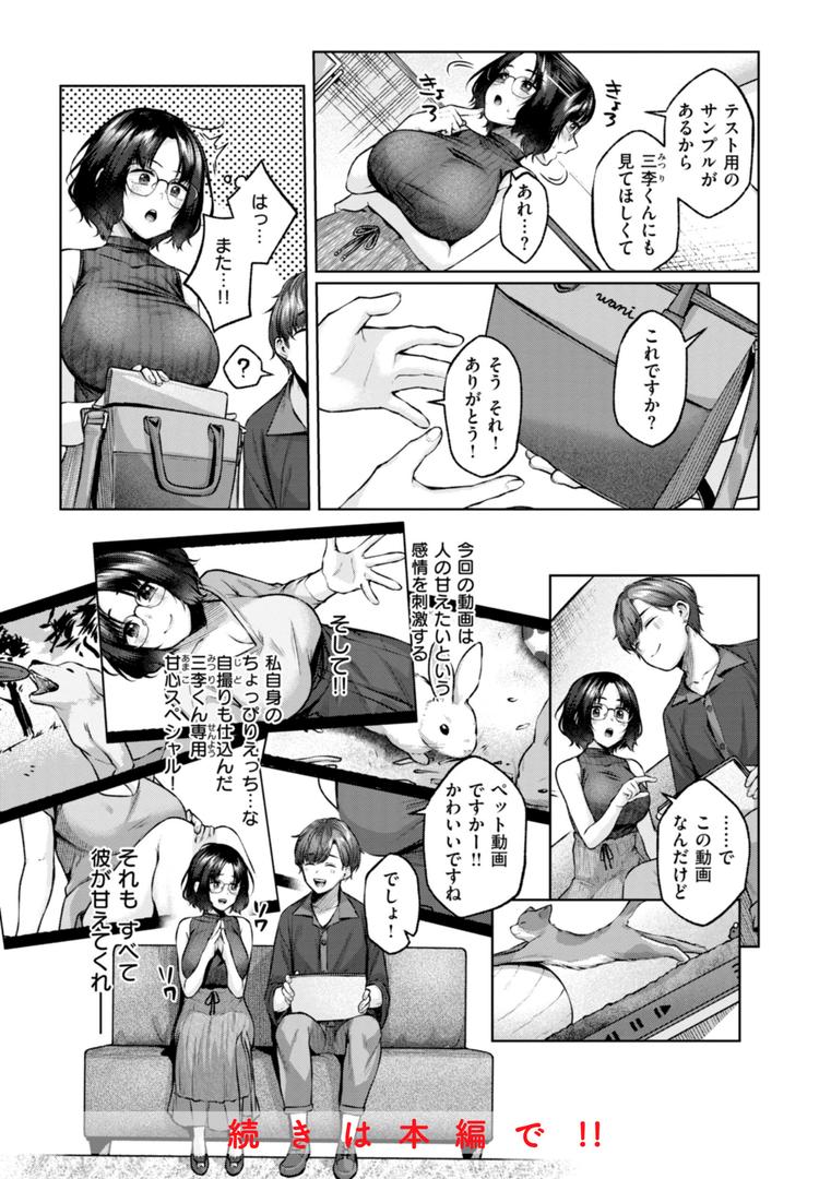 【エロ漫画】いっぱいさわって（柚十扇）【b915awnmg02705】