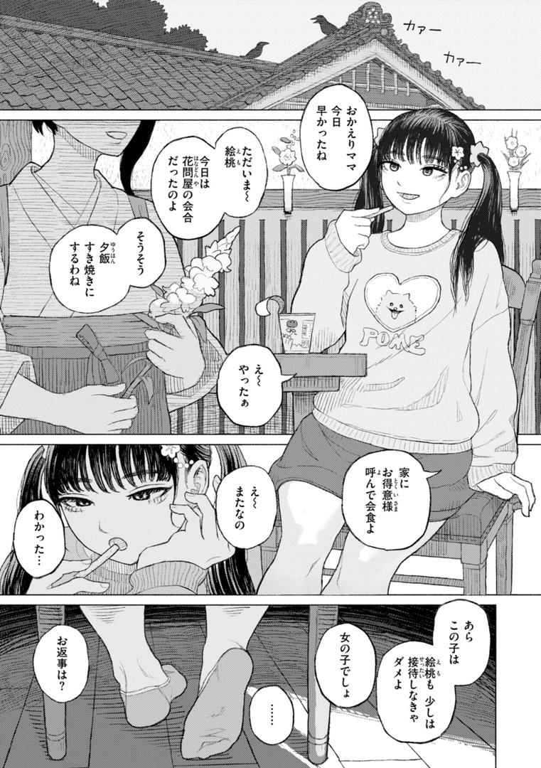 【エロ漫画】日陰に迷う（なまえれんらく）【b915awnmg02706】