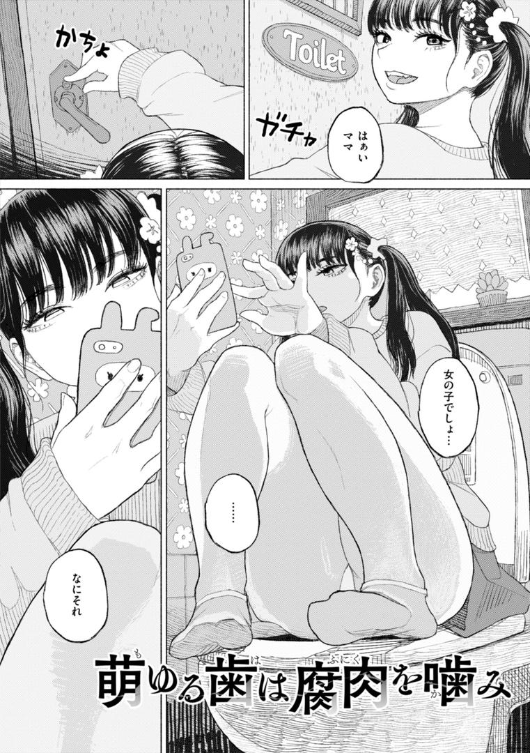 【エロ漫画】日陰に迷う（なまえれんらく）【b915awnmg02706】