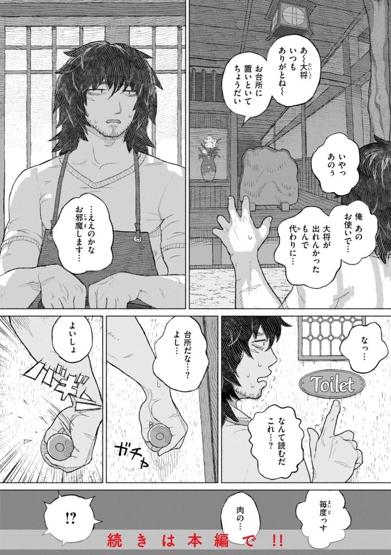 【エロ漫画】日陰に迷う（なまえれんらく）【b915awnmg02706】