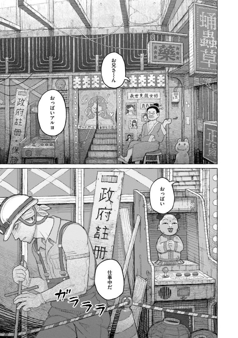 【エロ漫画】日陰に迷う（なまえれんらく）【b915awnmg02706】