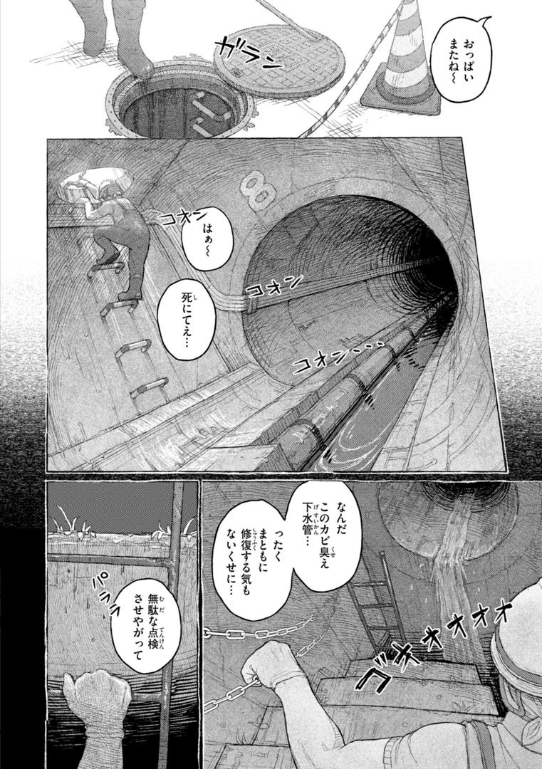 【エロ漫画】日陰に迷う（なまえれんらく）【b915awnmg02706】