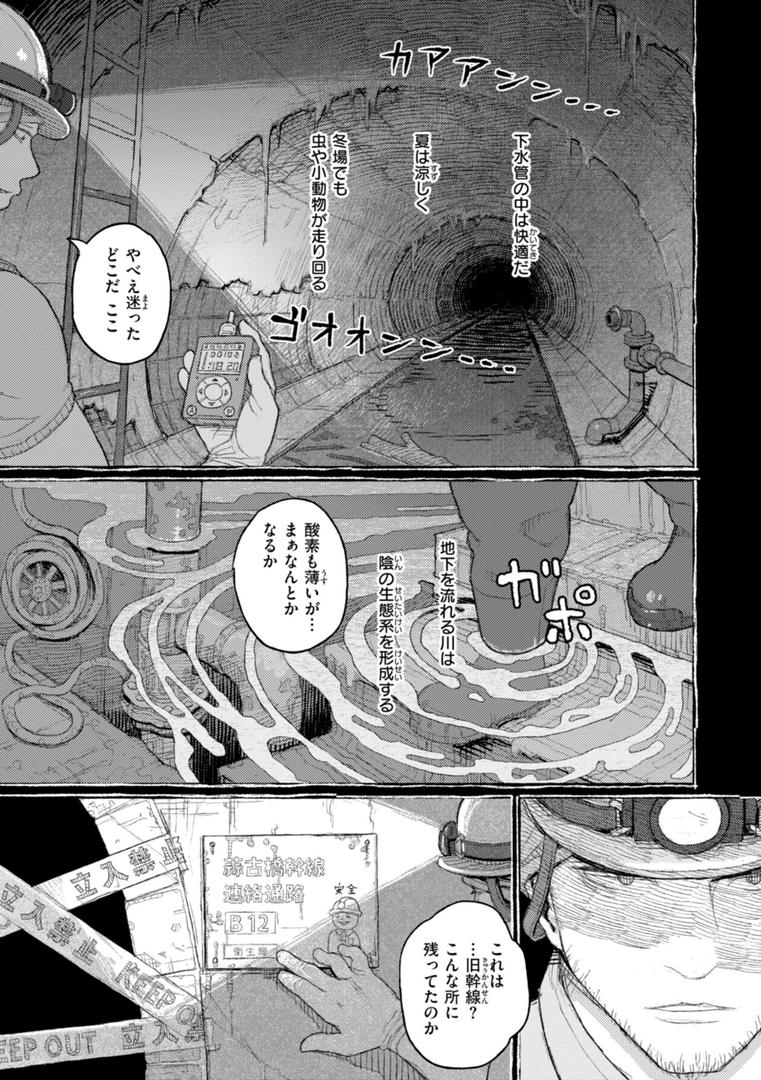 【エロ漫画】日陰に迷う（なまえれんらく）【b915awnmg02706】