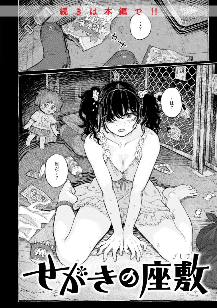 【エロ漫画】日陰に迷う（なまえれんらく）【b915awnmg02706】