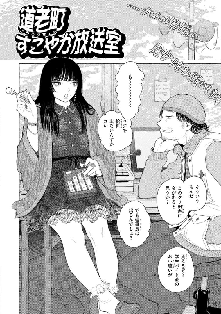 【エロ漫画】日陰に迷う（なまえれんらく）【b915awnmg02706】