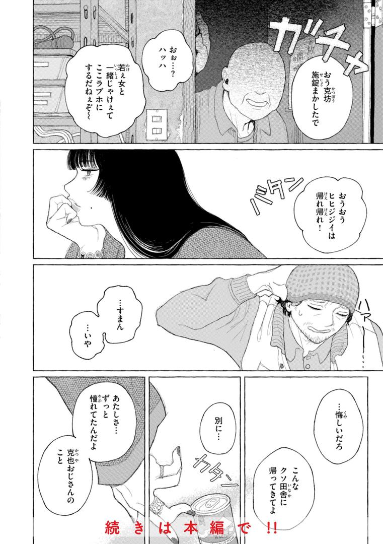 【エロ漫画】日陰に迷う（なまえれんらく）【b915awnmg02706】