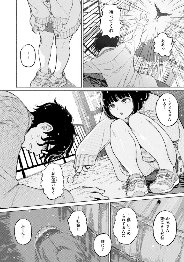 【エロ漫画】日陰に迷う（なまえれんらく）【b915awnmg02706】