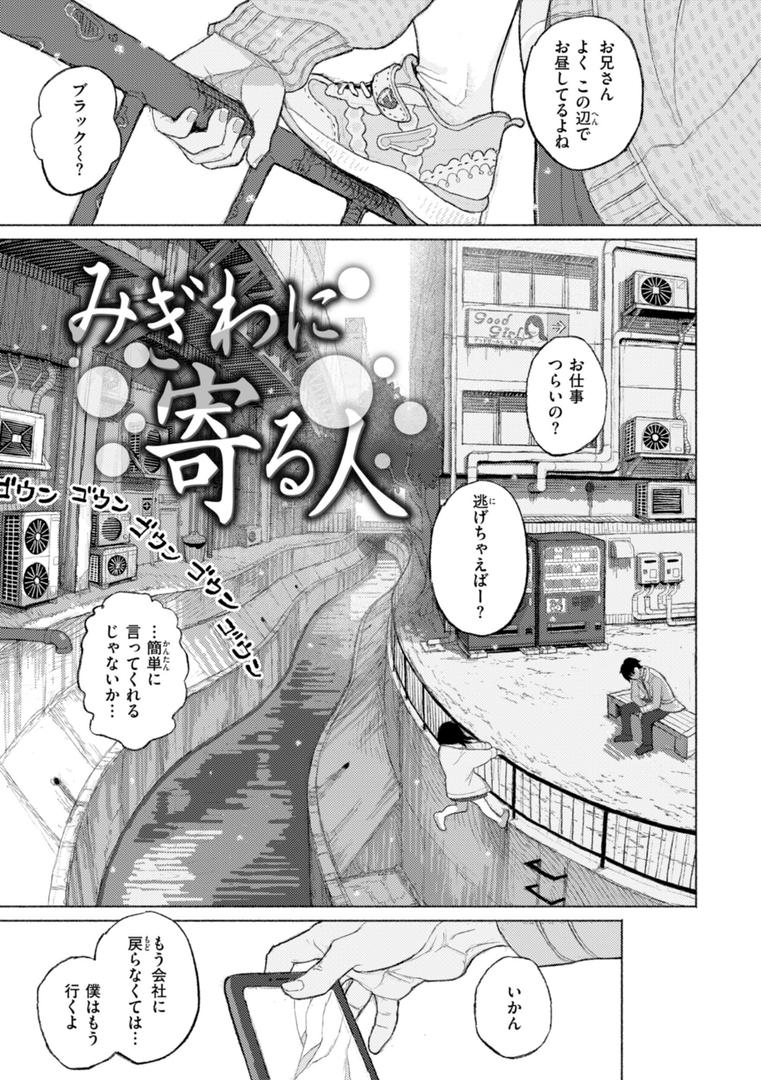 【エロ漫画】日陰に迷う（なまえれんらく）【b915awnmg02706】