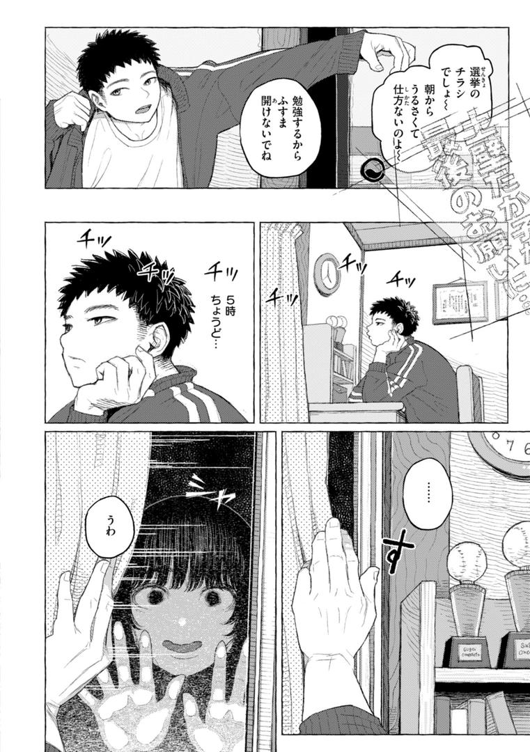 【エロ漫画】日陰に迷う（なまえれんらく）【b915awnmg02706】