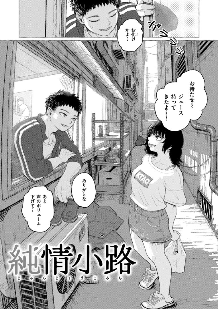 【エロ漫画】日陰に迷う（なまえれんらく）【b915awnmg02706】