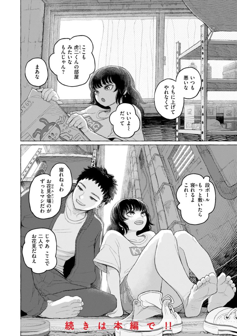 【エロ漫画】日陰に迷う（なまえれんらく）【b915awnmg02706】
