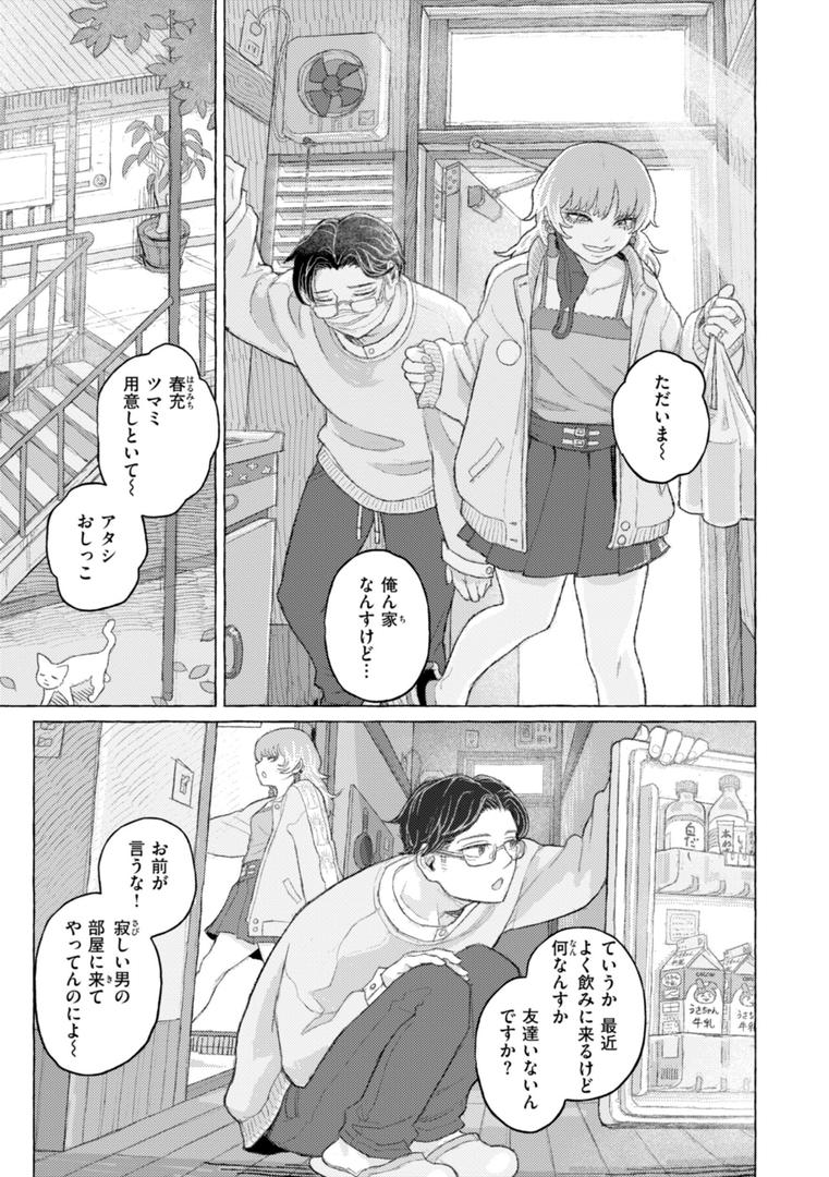 【エロ漫画】日陰に迷う（なまえれんらく）【b915awnmg02706】