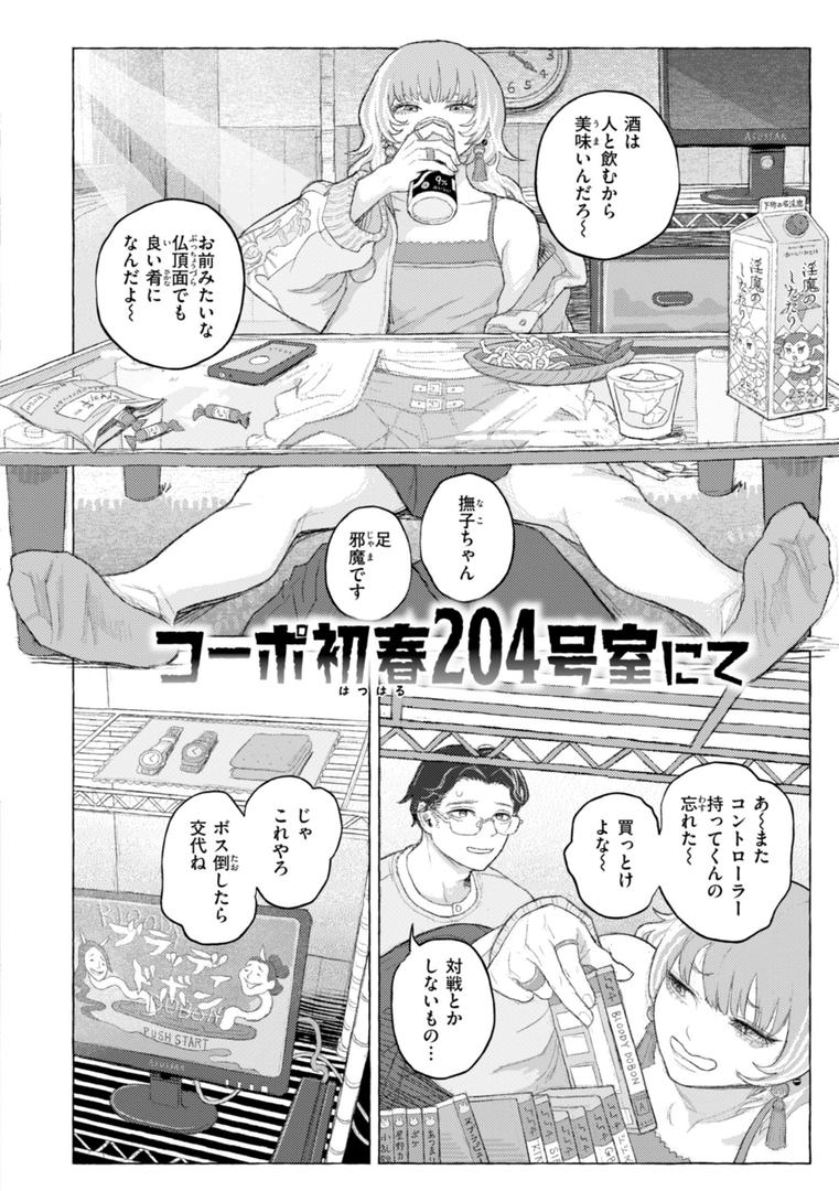 【エロ漫画】日陰に迷う（なまえれんらく）【b915awnmg02706】