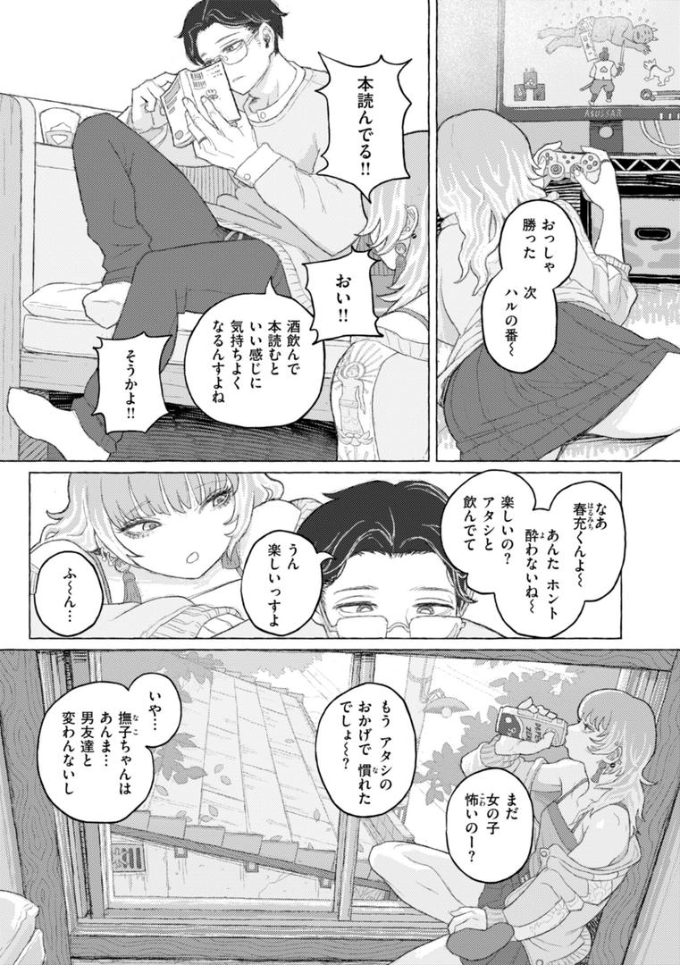 【エロ漫画】日陰に迷う（なまえれんらく）【b915awnmg02706】
