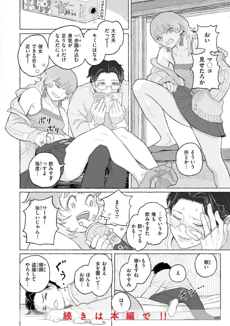 【エロ漫画】日陰に迷う（なまえれんらく）【b915awnmg02706】