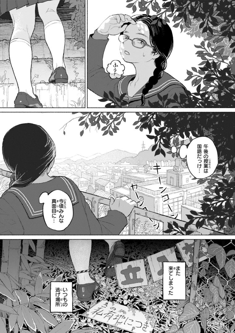【エロ漫画】日陰に迷う（なまえれんらく）【b915awnmg02706】