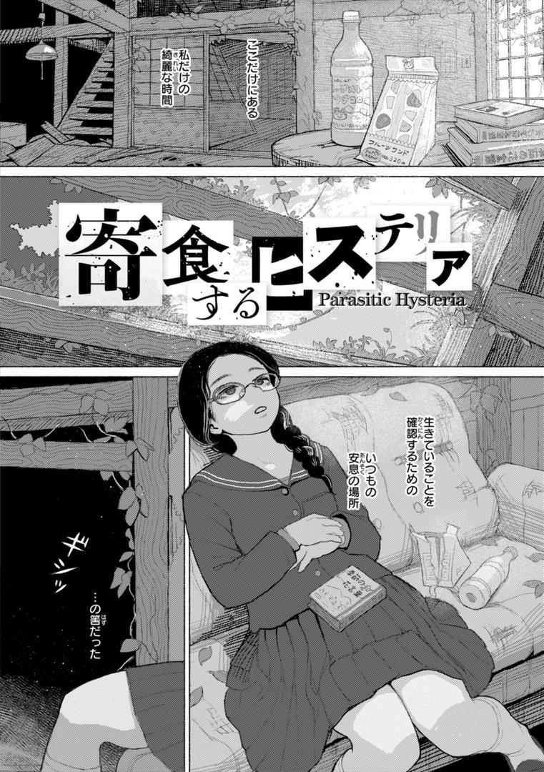 【エロ漫画】日陰に迷う（なまえれんらく）【b915awnmg02706】
