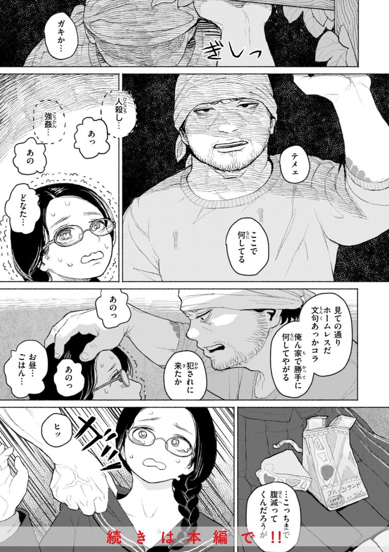 【エロ漫画】日陰に迷う（なまえれんらく）【b915awnmg02706】