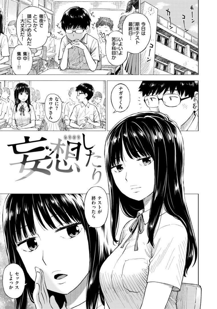 【エロ漫画】テスト直前に優等生からSEX誘われた件（かるま龍狼）【b915awnmg02764】