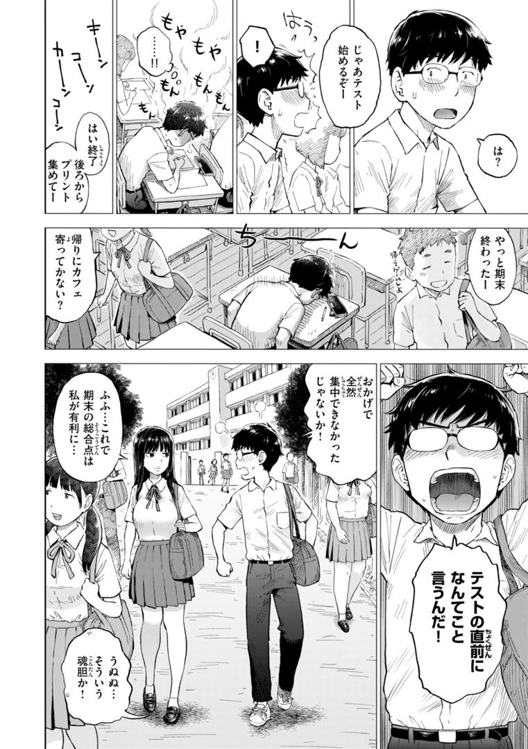 【エロ漫画】テスト直前に優等生からSEX誘われた件（かるま龍狼）【b915awnmg02764】