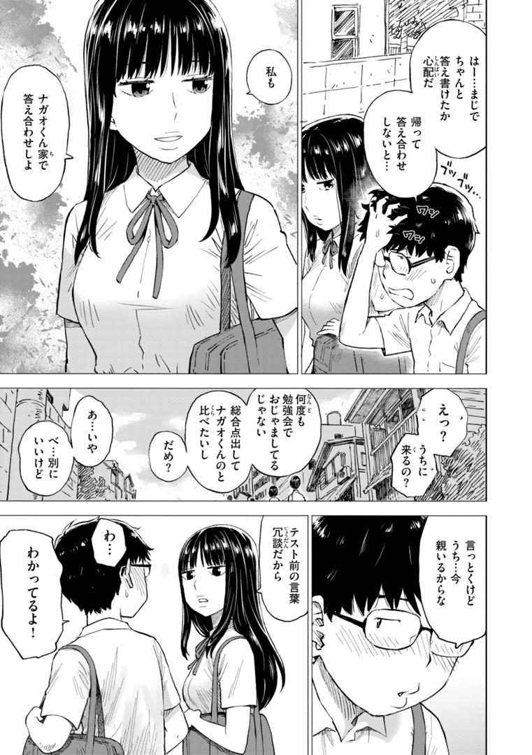 【エロ漫画】テスト直前に優等生からSEX誘われた件（かるま龍狼）【b915awnmg02764】