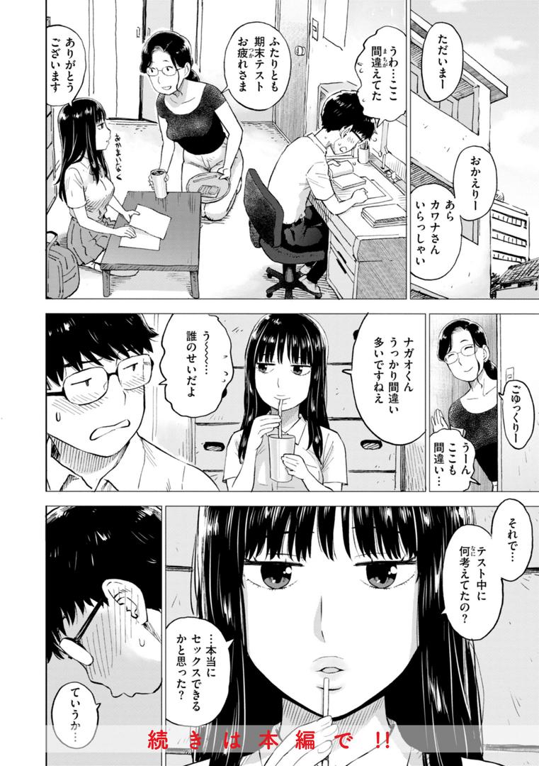 【エロ漫画】テスト直前に優等生からSEX誘われた件（かるま龍狼）【b915awnmg02764】