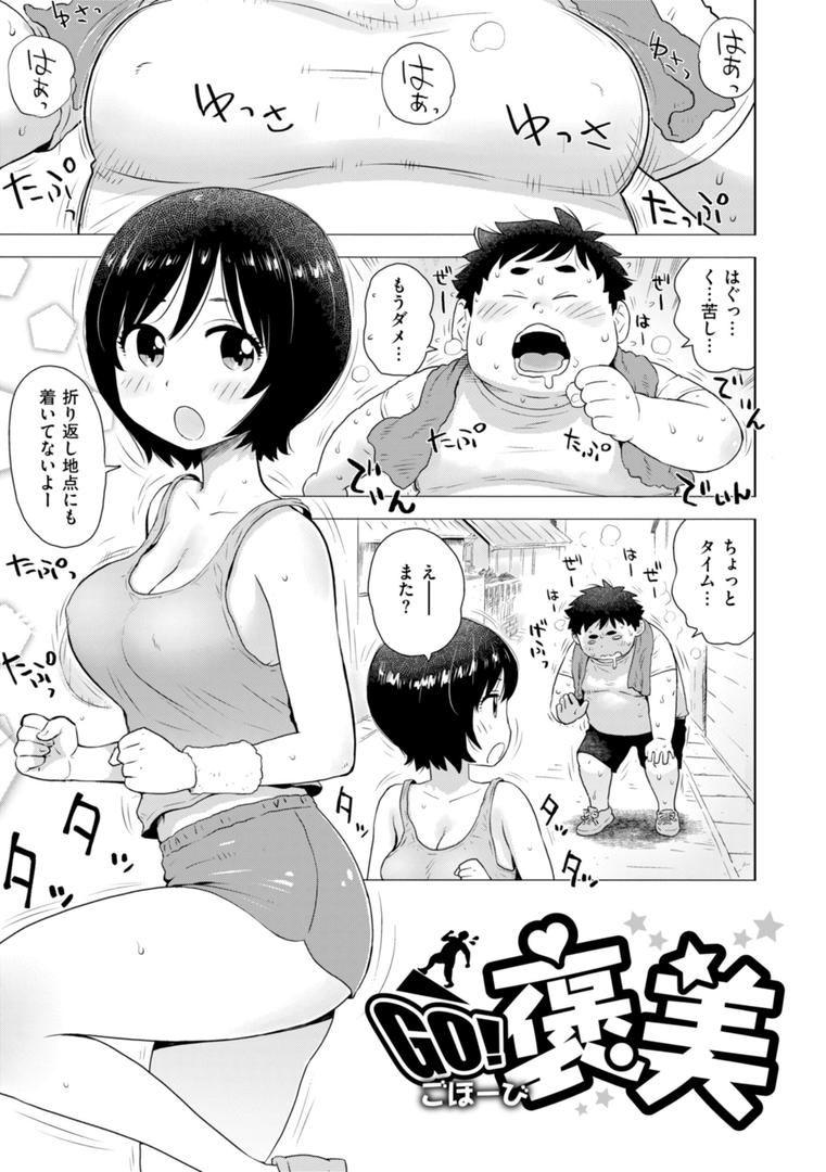 【エロ漫画】テスト直前に優等生からSEX誘われた件（かるま龍狼）【b915awnmg02764】