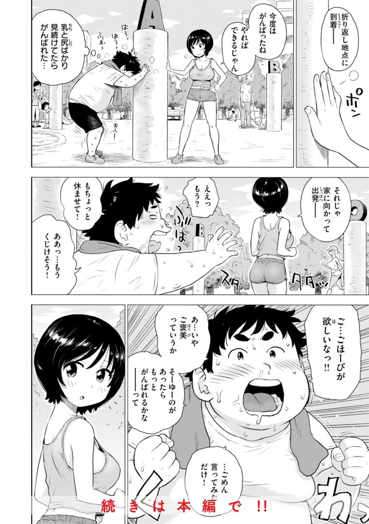 【エロ漫画】テスト直前に優等生からSEX誘われた件（かるま龍狼）【b915awnmg02764】