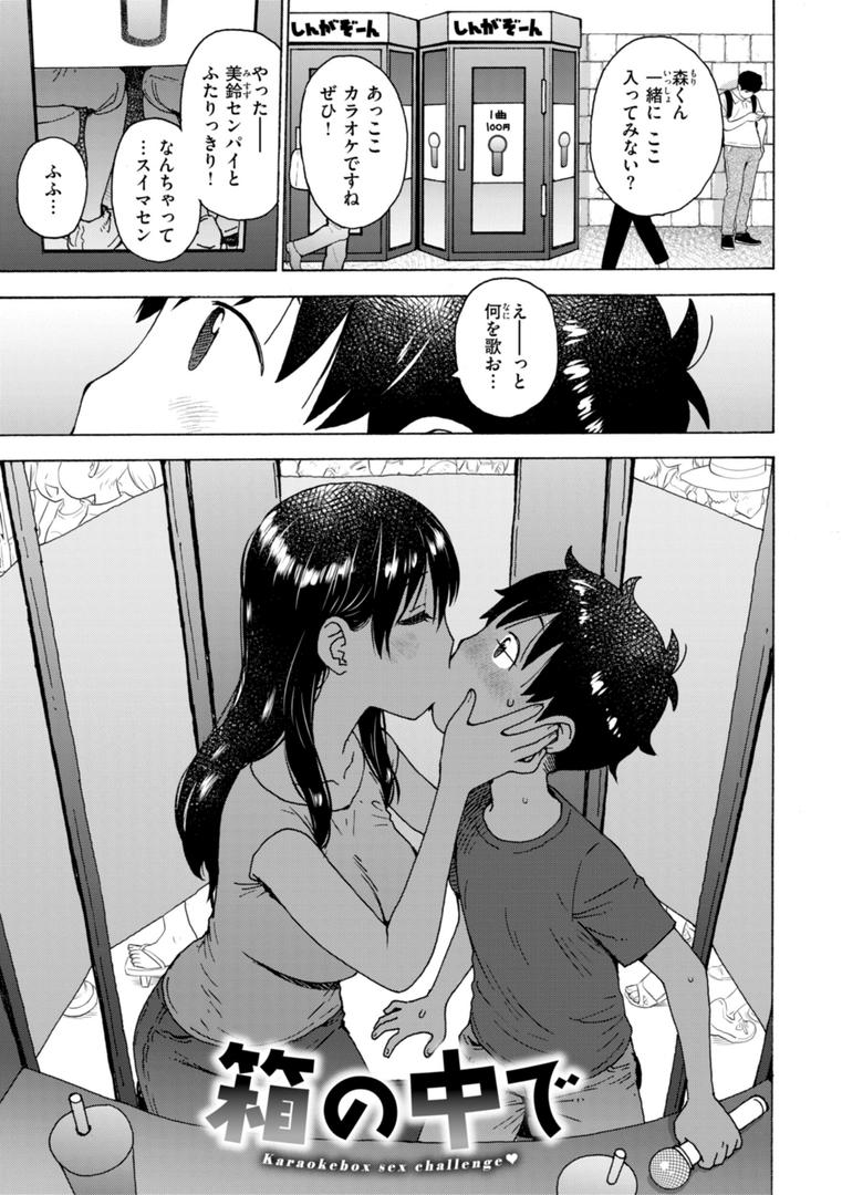 【エロ漫画】テスト直前に優等生からSEX誘われた件（かるま龍狼）【b915awnmg02764】