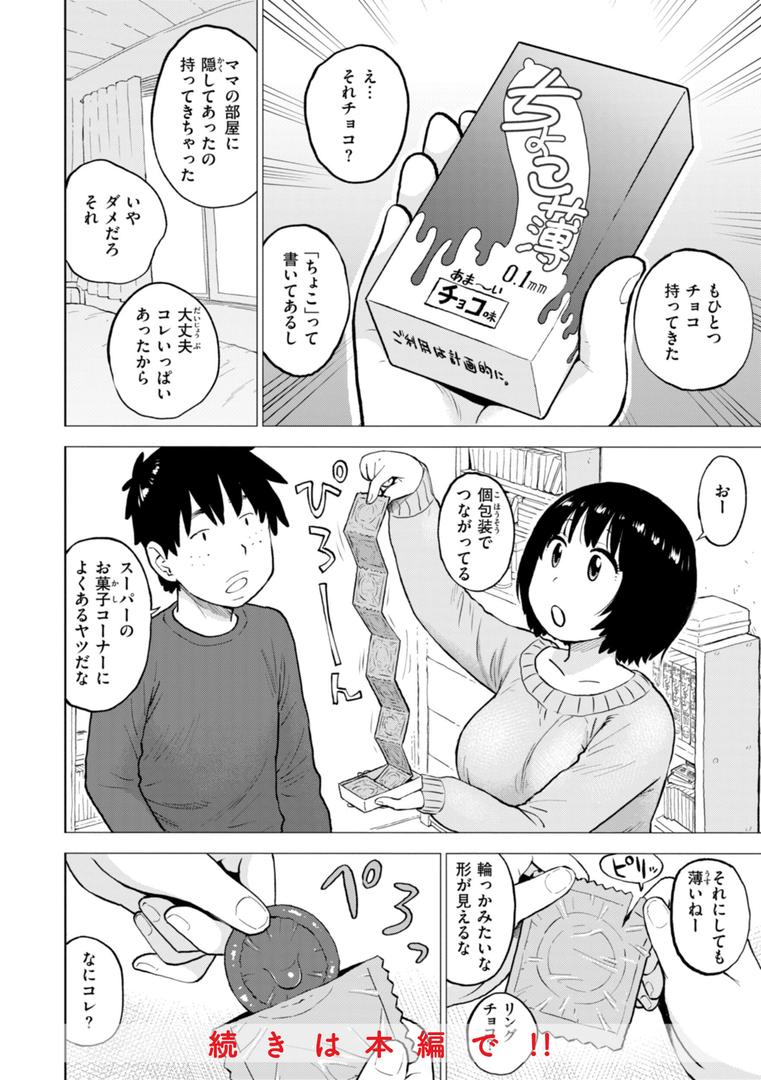 【エロ漫画】テスト直前に優等生からSEX誘われた件（かるま龍狼）【b915awnmg02764】