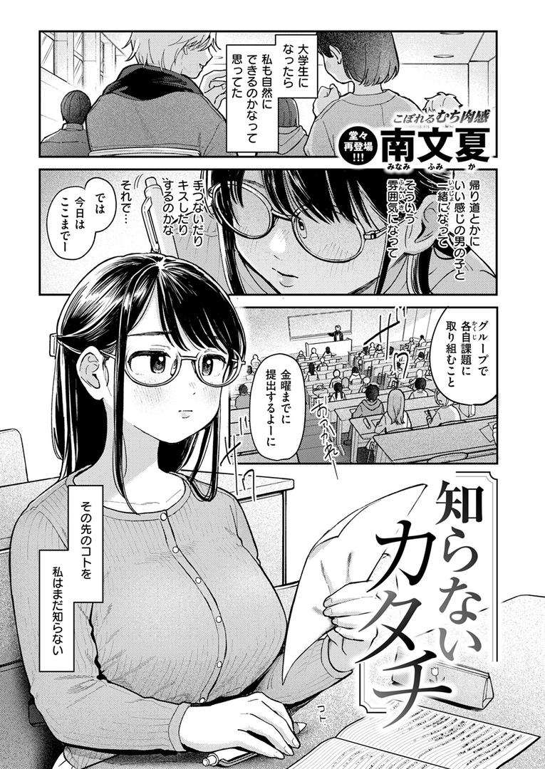 【エロ漫画】知らないカタチ（南文夏）【b915awnmg02779】
