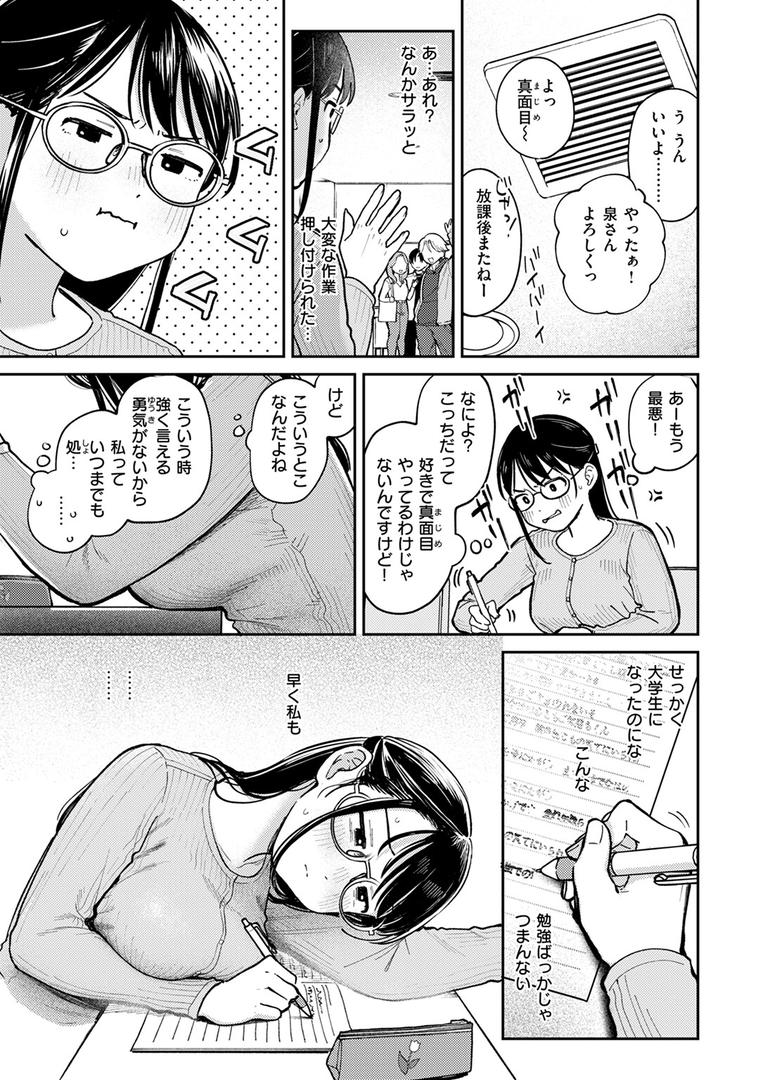 【エロ漫画】知らないカタチ（南文夏）【b915awnmg02779】