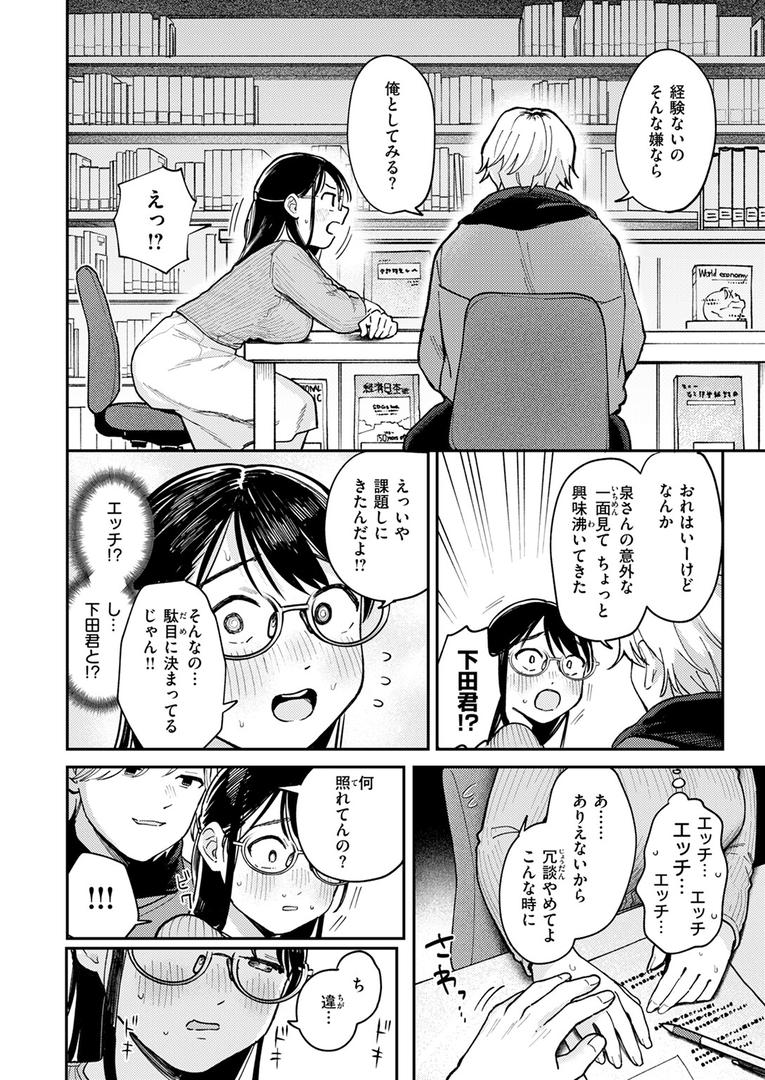 【エロ漫画】知らないカタチ（南文夏）【b915awnmg02779】