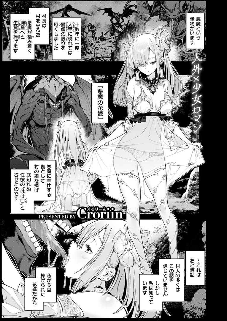 【エロ漫画】悪魔の花嫁（Croriin）【b915awnmg02792】
