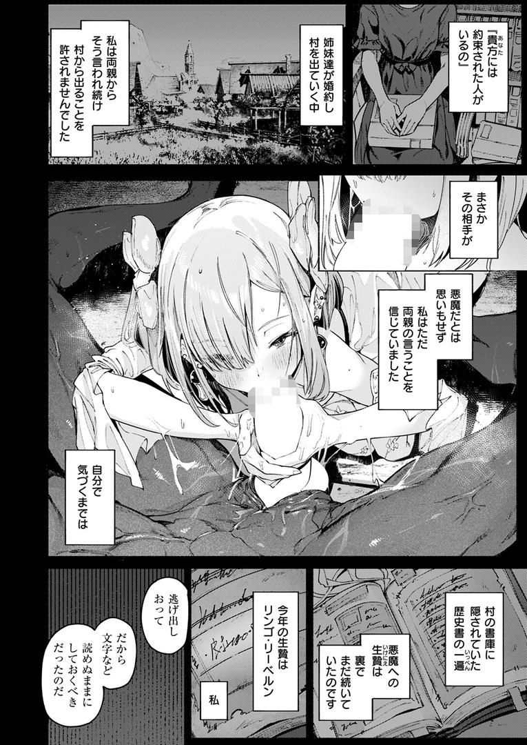 【エロ漫画】悪魔の花嫁（Croriin）【b915awnmg02792】