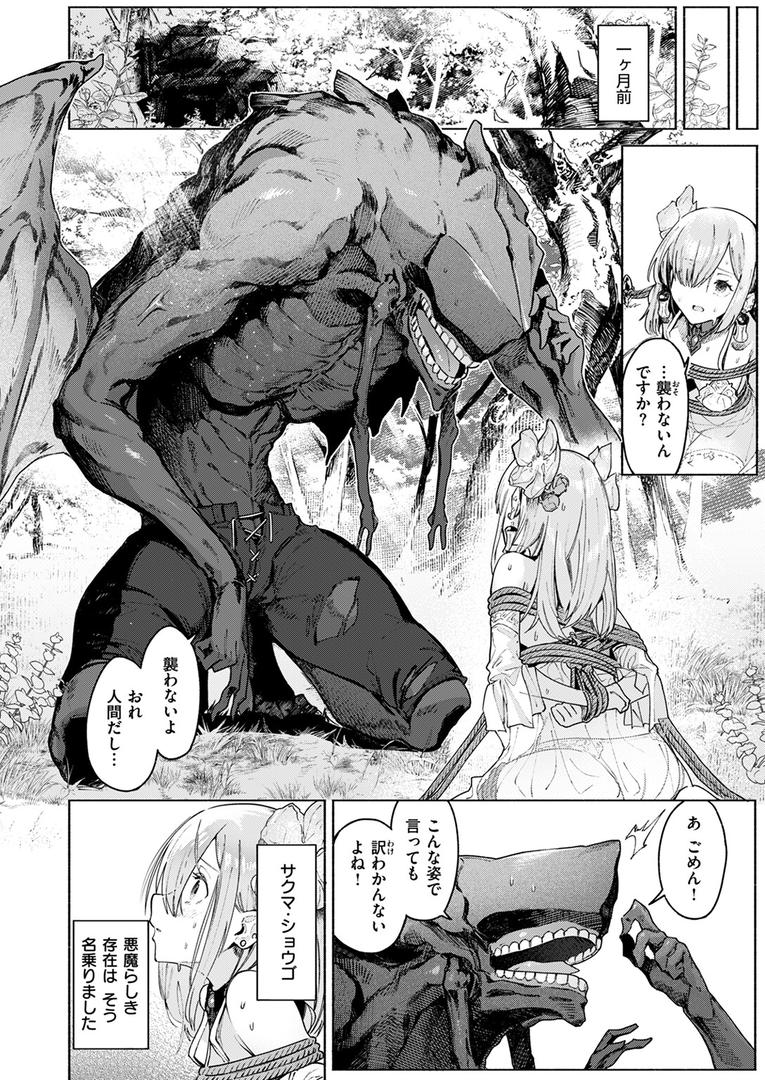 【エロ漫画】悪魔の花嫁（Croriin）【b915awnmg02792】