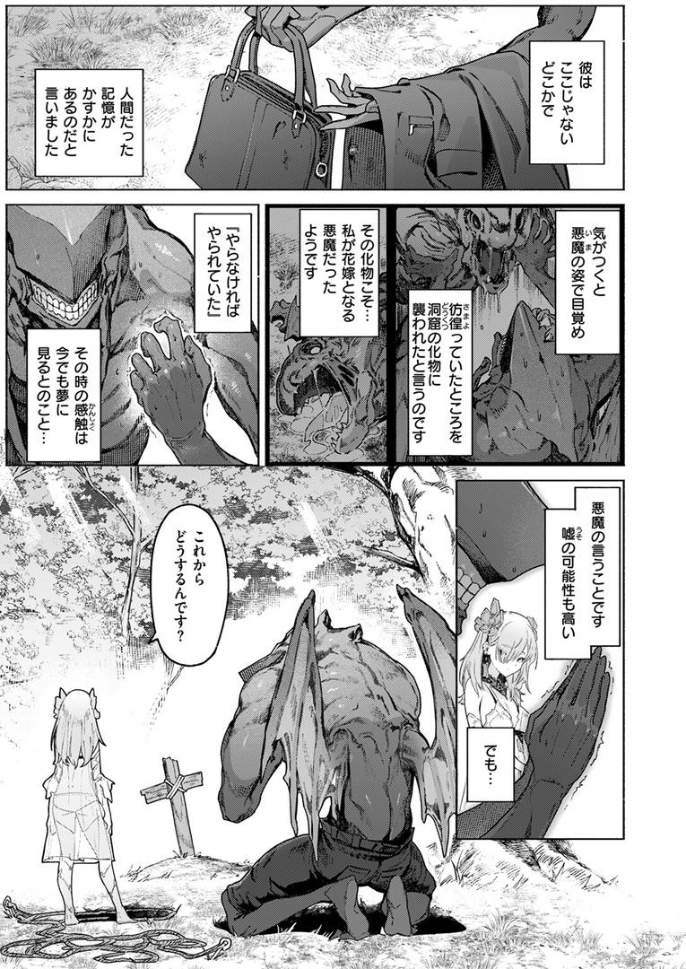 【エロ漫画】悪魔の花嫁（Croriin）【b915awnmg02792】