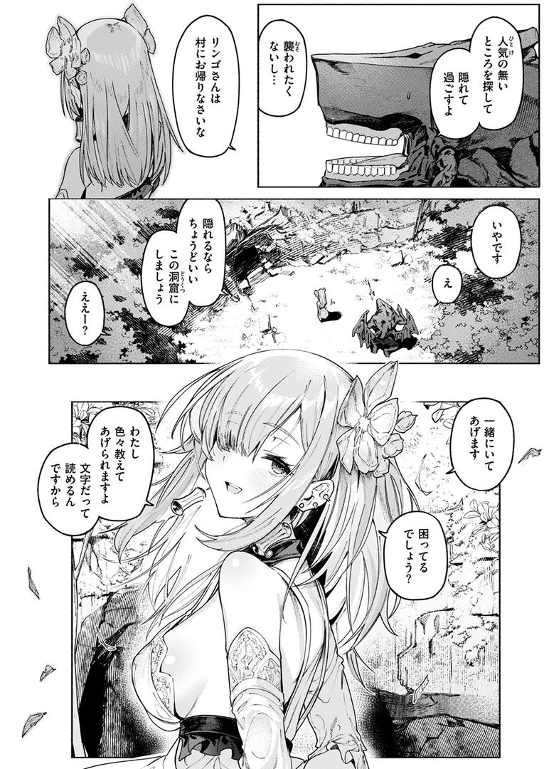【エロ漫画】悪魔の花嫁（Croriin）【b915awnmg02792】