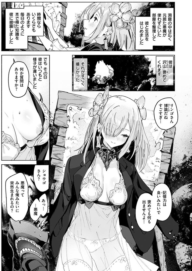 【エロ漫画】悪魔の花嫁（Croriin）【b915awnmg02792】