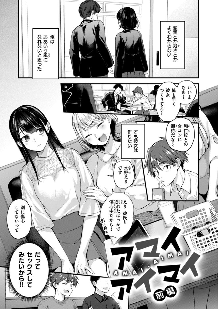 【エロ漫画】アマイアイマイー完全版ー（ごさいじ）【b915awnmg02815】