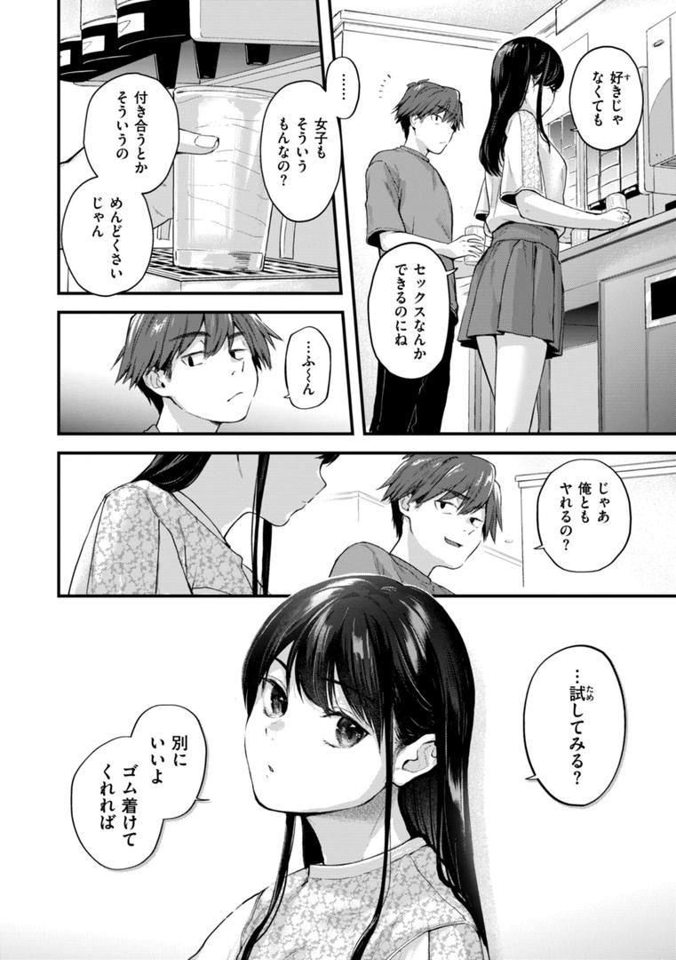 【エロ漫画】アマイアイマイー完全版ー（ごさいじ）【b915awnmg02815】